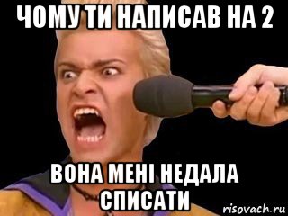 чому ти написав на 2 вона мені недала списати, Мем Адвокат