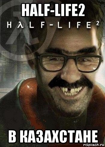 half-life2 в казахстане, Мем Ашот Фримэн