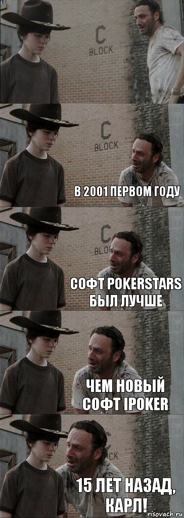   в 2001 первом году софт PokerStars был лучше чем новый софт Ipoker 15 лет назад, Карл!, Комикс  Carl