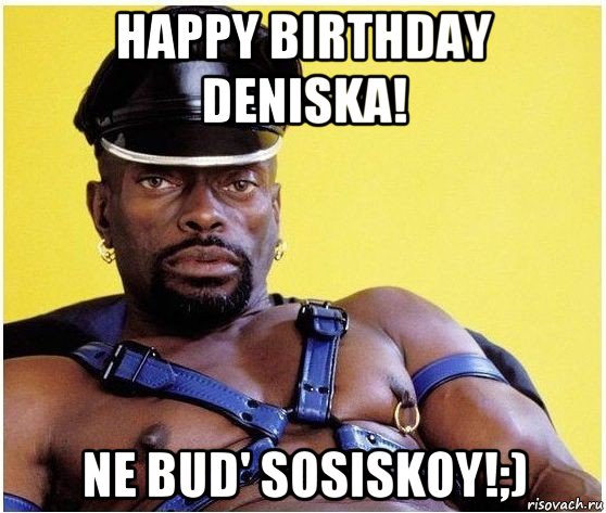 happy birthday deniska! ne bud' sosiskoy!;), Мем Черный властелин