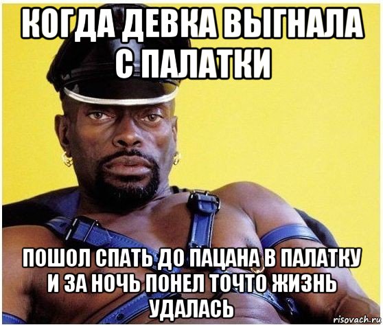 когда девка выгнала с палатки пошол спать до пацана в палатку и за ночь понел точто жизнь удалась, Мем Черный властелин