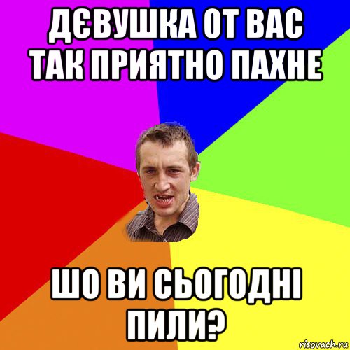 дєвушка от вас так приятно пахне шо ви сьогодні пили?, Мем Чоткий паца