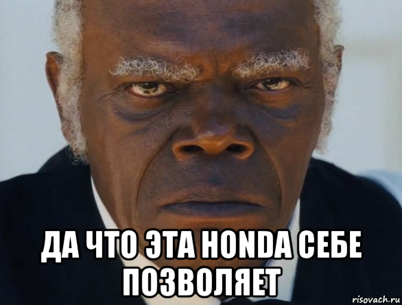  да что эта honda себе позволяет, Мем   Что этот ниггер себе позволяет