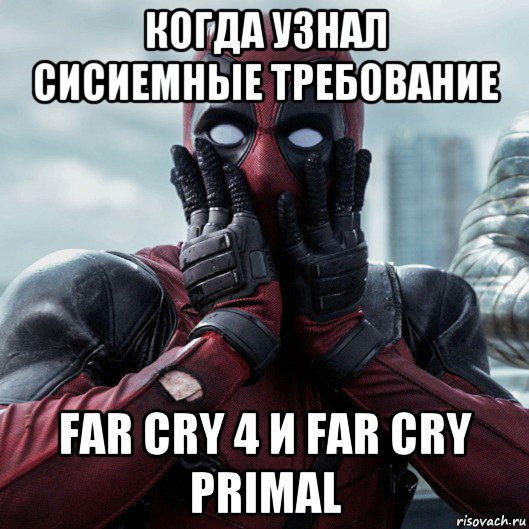 когда узнал сисиемные требование far cry 4 и far cry primal, Мем     Дэдпул