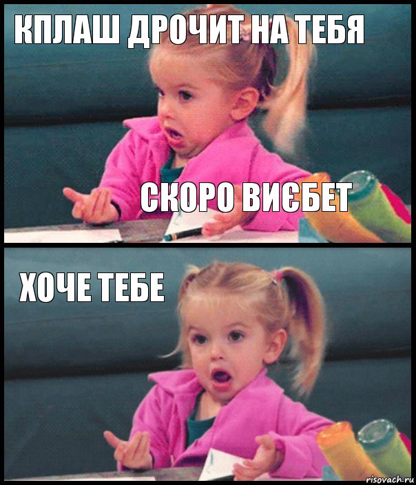 Кплаш дрочит на тебя Скоро виєбет Хоче тебе , Комикс  Возмущающаяся девочка