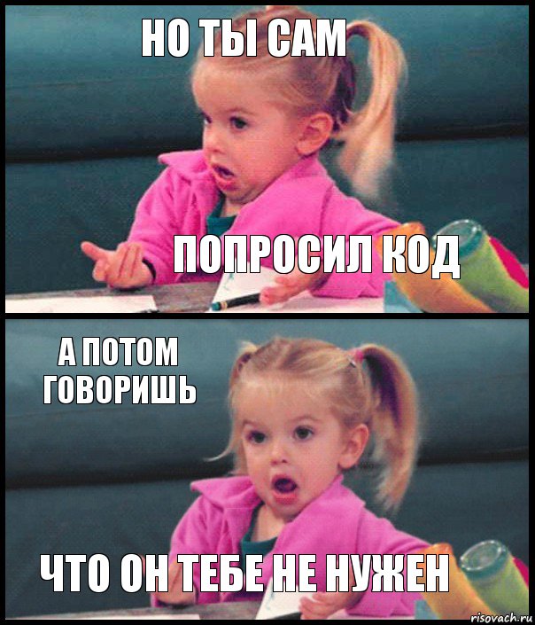 но ты сам попросил код а потом говоришь что он тебе не нужен, Комикс  Возмущающаяся девочка