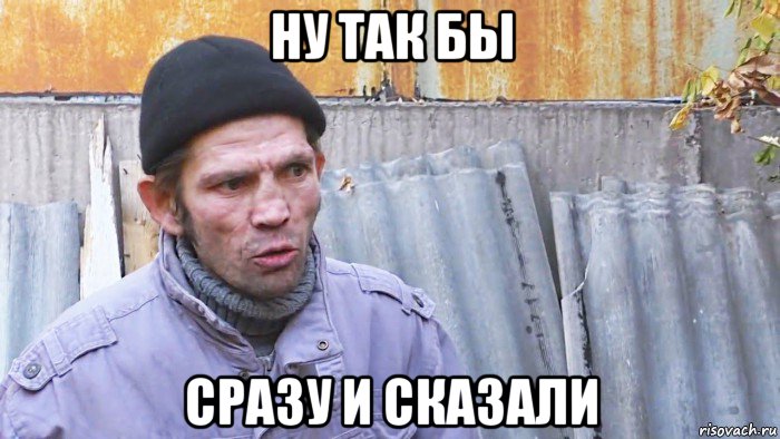 ну так бы сразу и сказали