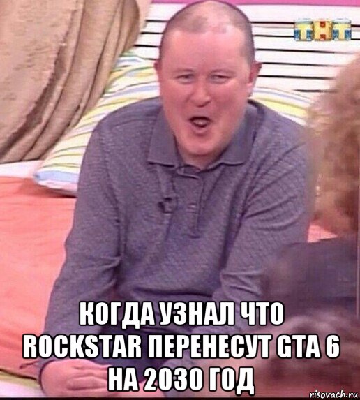  когда узнал что rockstar перенесут gta 6 на 2030 год, Мем  Должанский