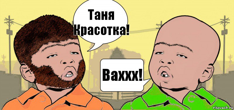 Таня Красотка! Ваххх!