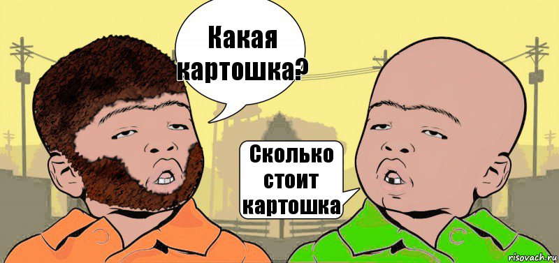 Какая картошка? Сколько стоит картошка, Комикс  ДваТаджика