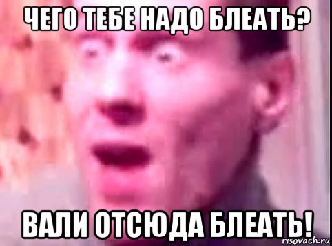 чего тебе надо блеать? вали отсюда блеать!, Мем Дверь мне запили