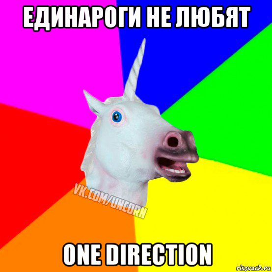 единароги не любят one direction, Мем Единорог Социофоб