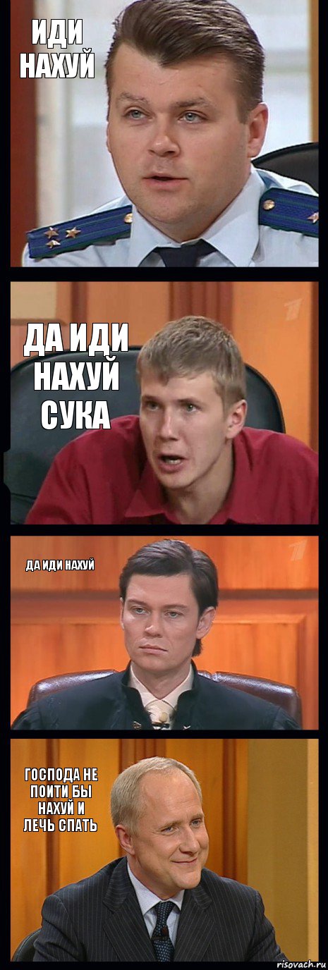 иди нахуй да иди нахуй сука да иди нахуй господа не поити бы нахуй и лечь спать, Комикс   ФедСУд