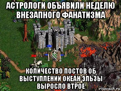 астрологи объявили неделю внезапного фанатизма количество постов об выступлении океан эльзы выросло втрое, Мем Герои 3