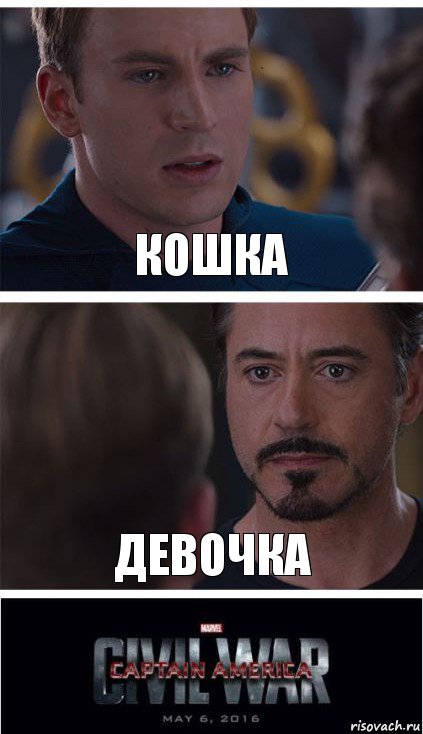 Кошка Девочка