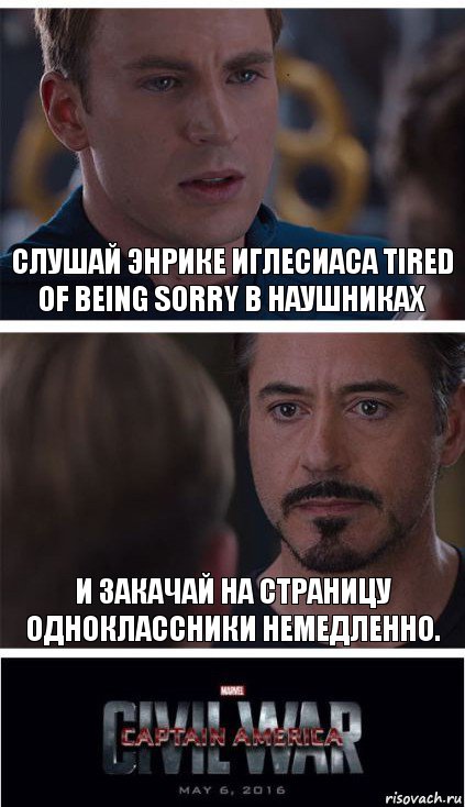 Слушай Энрике Иглесиаса tired of being sorry в наушниках И закачай на страницу одноклассники немедленно., Комикс   Гражданская Война