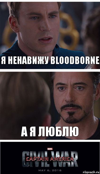 Я ненавижу bloodborne а я люблю, Комикс   Гражданская Война