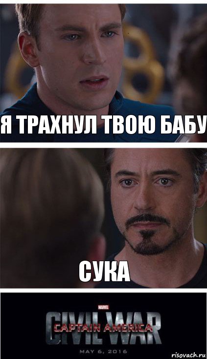 Я трахнул твою бабу Сука, Комикс   Гражданская Война