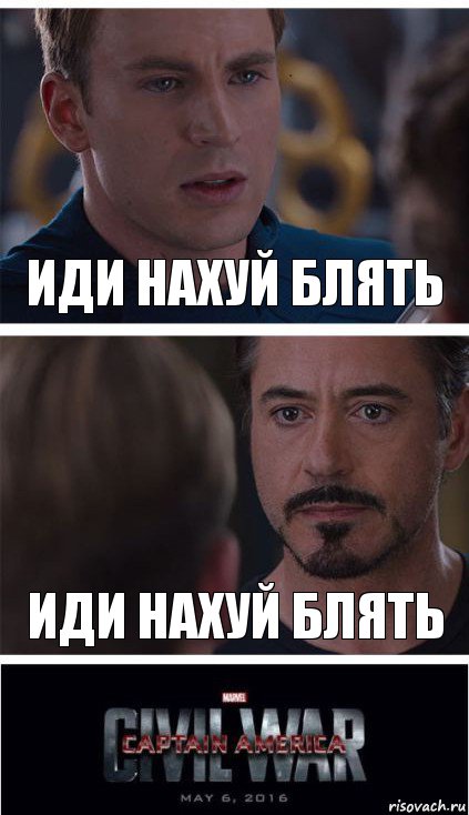 иди нахуй блять иди нахуй блять, Комикс   Гражданская Война