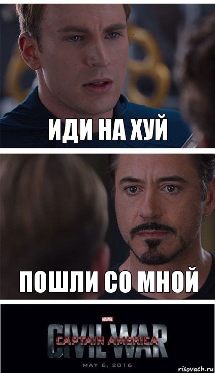 Иди на хуй Пошли со мной, Комикс   Гражданская Война