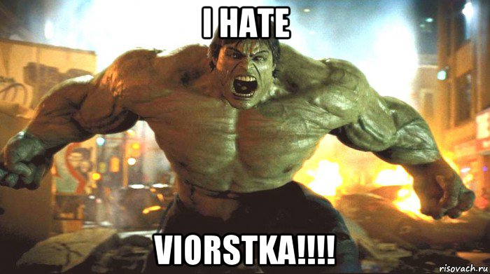 i hate viorstka!!!!, Мем ЗЛОЙ ХАЛК