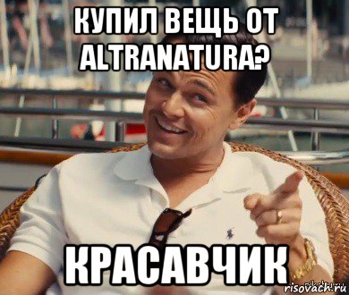 купил вещь от altranatura? красавчик, Мем Хитрый Гэтсби