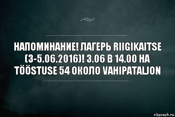 Напоминание! Лагерь Riigikaitse (3-5.06.2016)! 3.06 в 14.00 на Tööstuse 54 около Vahipataljon, Комикс Игра Слов