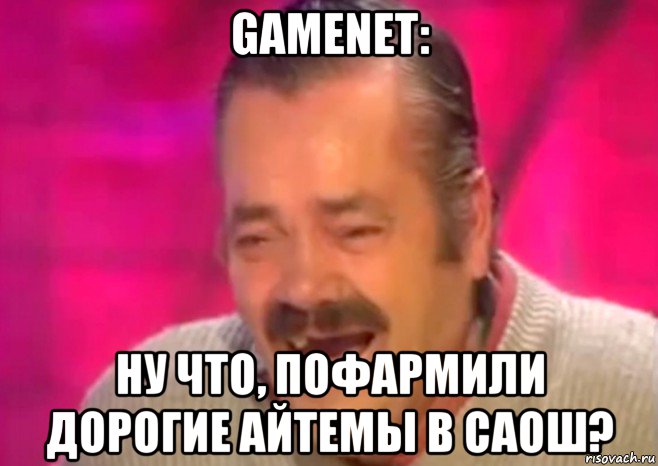 gamenet: ну что, пофармили дорогие айтемы в саош?, Мем  Испанец