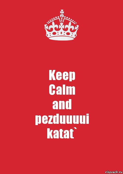 Keep
Calm
and
pezduuuui
katat`, Комикс Keep Calm 3