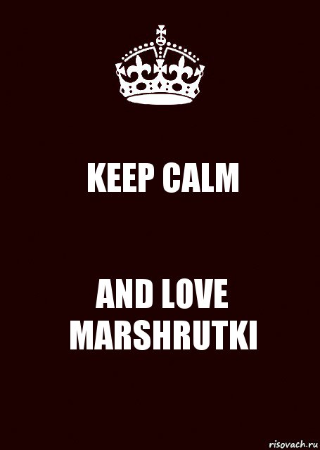 KEEP CALM AND LOVE MARSHRUTKI, Комикс keep calm