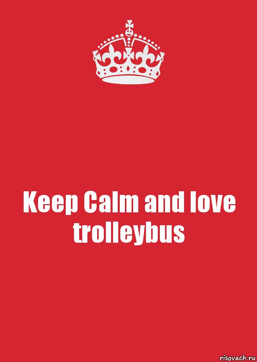 Keep Calm and love trolleybus, Комикс Keep Calm 3