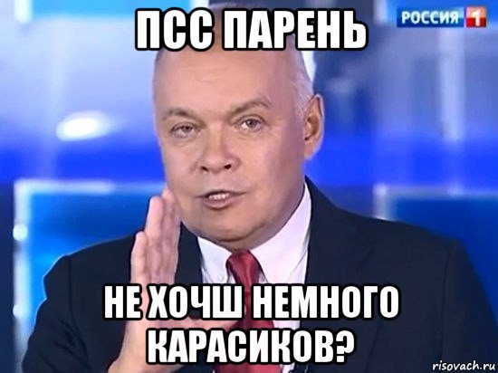 псс парень не хочш немного карасиков?, Мем Киселёв 2014