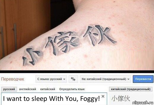 I want to sleep With You, Foggy!, Комикс  Китайская татуировка