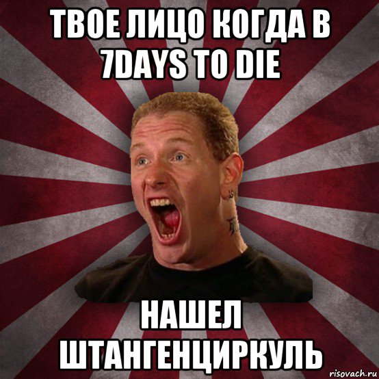 твое лицо когда в 7days to die нашел штангенциркуль