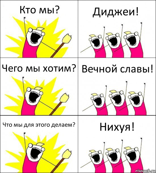 Кто мы? Диджеи! Чего мы хотим? Вечной славы! Что мы для этого делаем? Нихуя!, Комикс кто мы