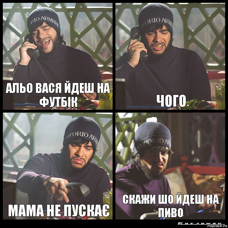 альо вася йдеш на футбік чого мама не пускає скажи шо йдеш на пиво, Комикс  Лада Седан Баклажан