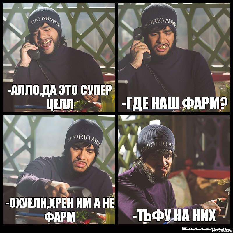 -Алло,да это супер целл -Где наш фарм? -Охуели,хрен им а не фарм -Тьфу на них, Комикс  Лада Седан Баклажан