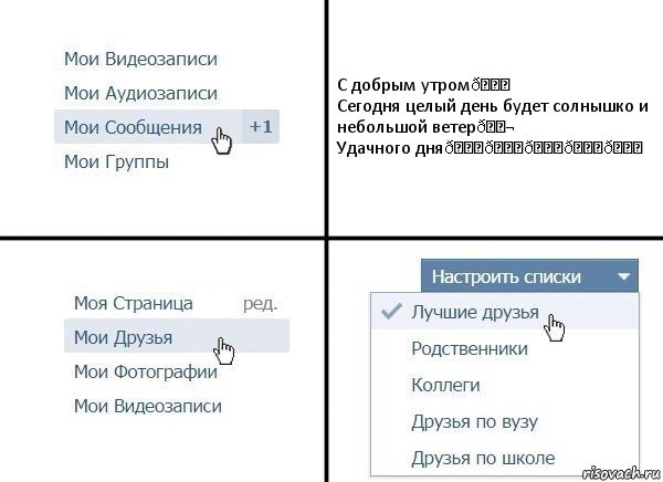 Комикс  Лучшие друзья