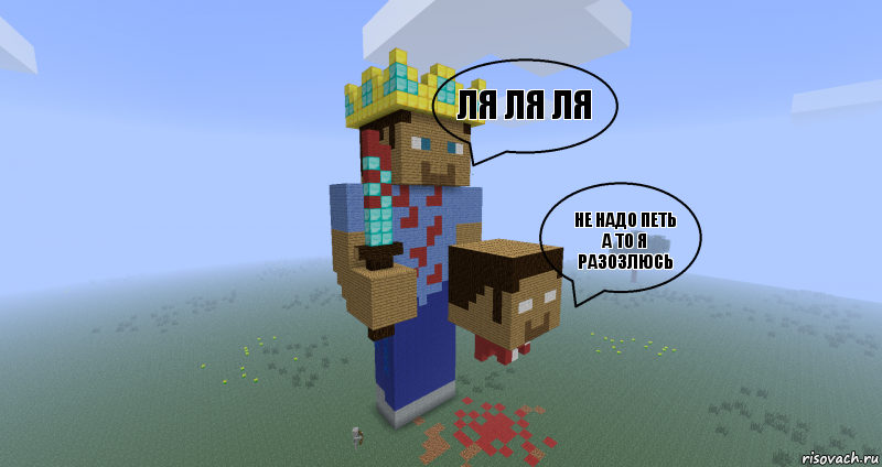 Ля ля ля Не надо петь а то я разозлюсь , Комикс Minecraft