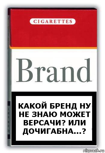 Какой бренд ну не знаю может версачи? или дочигабна...?, Комикс Минздрав