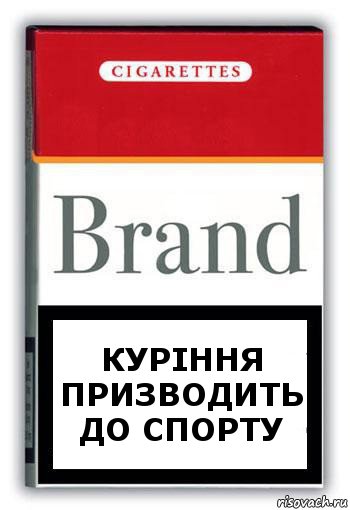 куріння призводить до спорту, Комикс Минздрав