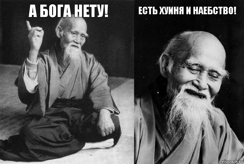 А Бога нету!  Есть хуиня и наебство! , Комикс Мудрец-монах (4 зоны)