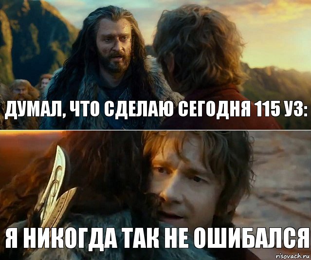 Думал, что сделаю сегодня 115 уз: Я никогда так не ошибался, Комикс Я никогда еще так не ошибался