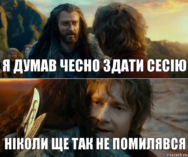 я думав чесно здати сесію ніколи ще так не помилявся, Комикс Я никогда еще так не ошибался