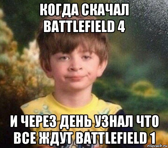 когда скачал battlefield 4 и через день узнал что все ждут battlefield 1, Мем Недовольный пацан