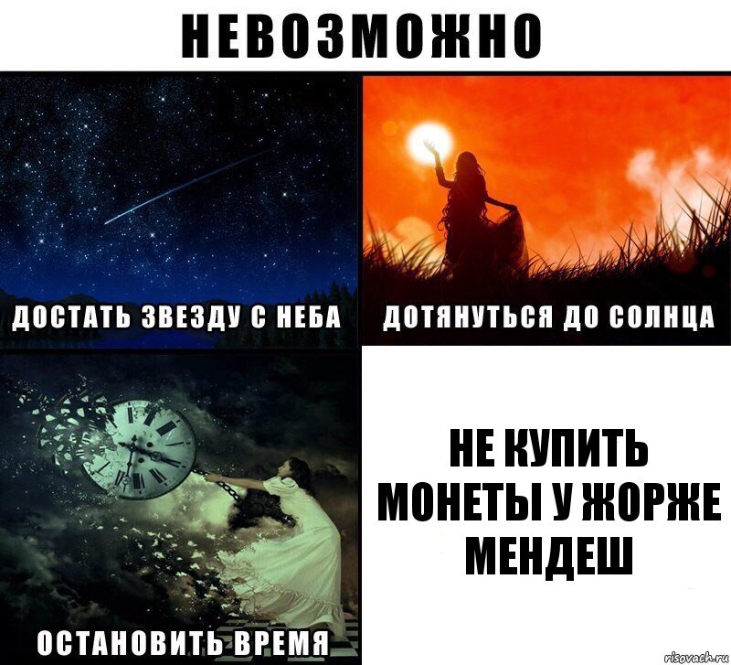 не купить монеты у Жорже Мендеш, Комикс Невозможно