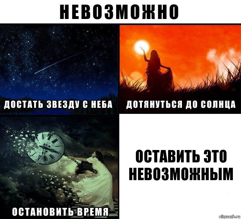 оставить это невозможным, Комикс Невозможно