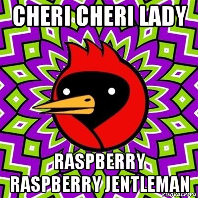 cheri cheri lady raspberry raspberry jentleman, Мем Омская птица