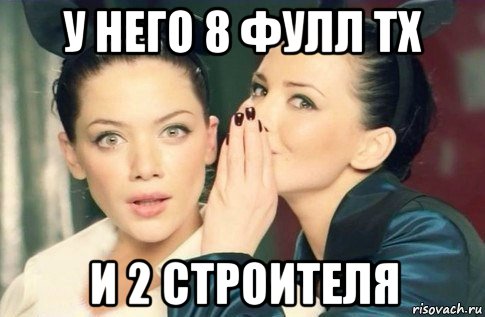 у него 8 фулл тх и 2 строителя, Мем  Он