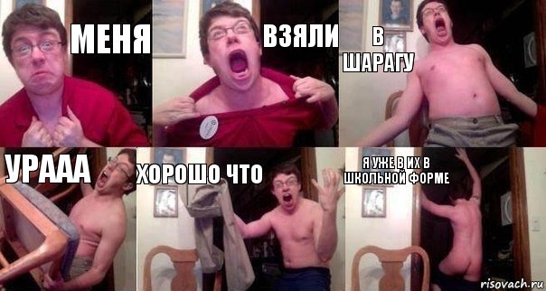 меня взяли в шарагу урааа хорошо что я уже в их в школьной форме, Комикс  Печалька 90лвл